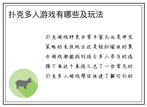 扑克多人游戏有哪些及玩法